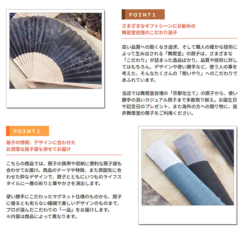 ( 舞扇堂 ) カジュアル扇子 / 風神雷神淡唐木 ( 男性向き / 扇子袋付きギフトセット )