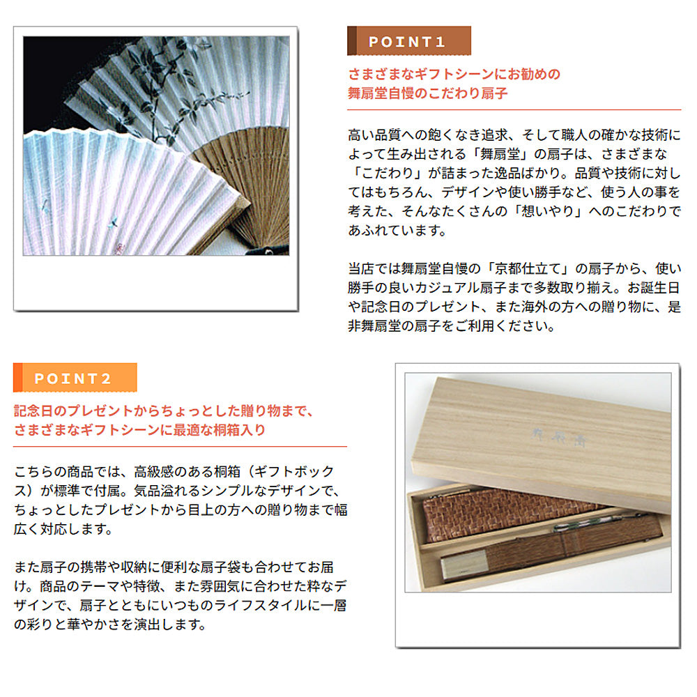 ( 舞扇堂 ) 高級扇子 / みやびいろ ( 男性向き / 桐箱入りギフトセット )