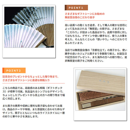 ( 舞扇堂 ) 高級扇子 / みやびいろ ( 男性向き / 桐箱入りギフトセット )