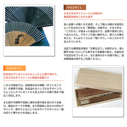 ( 舞扇堂 ) 高級扇子 / 好運の黒扇子 ( 男性向き / 桐箱入りギフトセット )