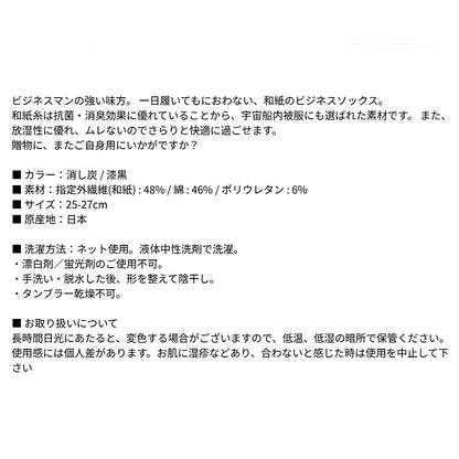 風雅すたいる ( 宇宙船内被服にも選ばれた素材 ) メンズ / ビジネスソックス ( ノーマル )