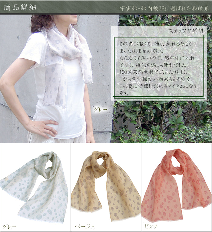 風雅すたいる ( 和紙繊維100％ / UVカット ) プリントストール
