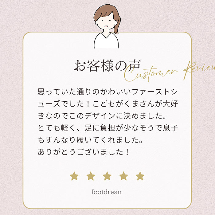 手づくりのファーストシューズ footdream フットドリーム FD-02 くま 12.0cm
