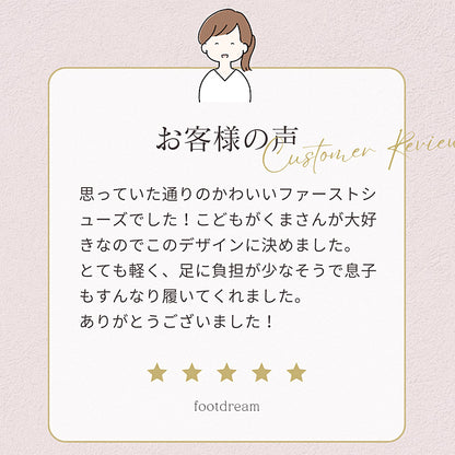 手づくりのファーストシューズ footdream フットドリーム FD-02 くま 12.0cm