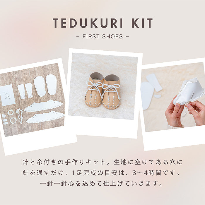 手づくりのファーストシューズ 手作りキット footdream フットドリーム FD-3 12.0cm