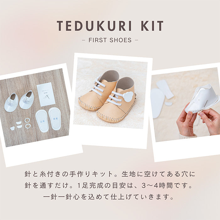 手づくりのファーストシューズ 手作りキット footdream フットドリーム FD-4 12.0cm