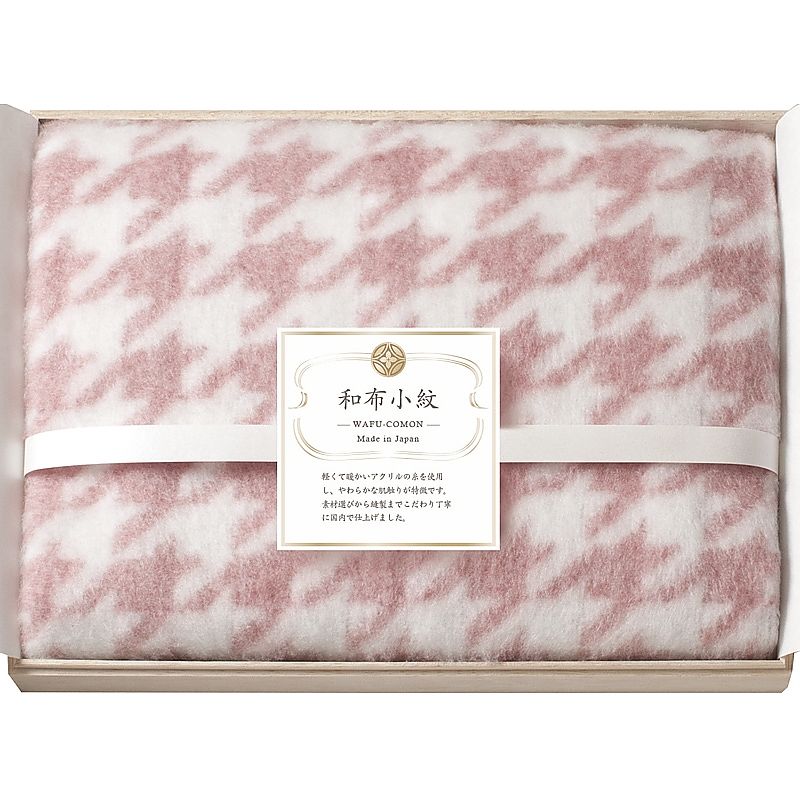 ( 和布小紋(千鳥) ) ひざ掛け(国産木箱入) ( ピンク )