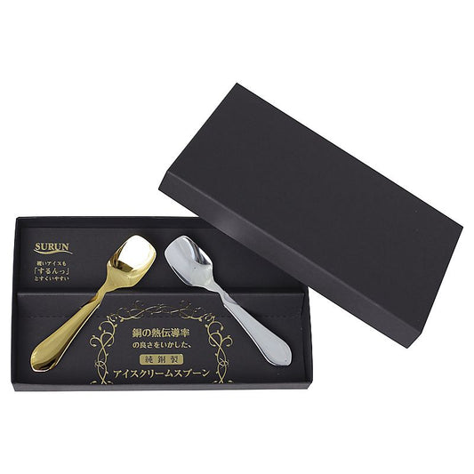( 食楽工房 / SURUN ) 純銅アイスクリームスプーンペア ( 662-5745p )