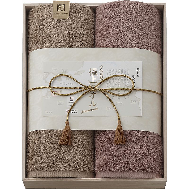 今治謹製 極上タオル バスタオル2P(木箱入) 662-6693p