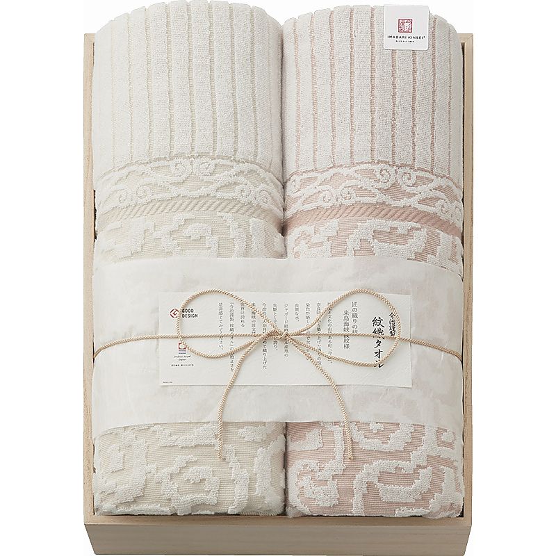 今治謹製 紋織タオル タオルケット2P(木箱入) 662-6849p