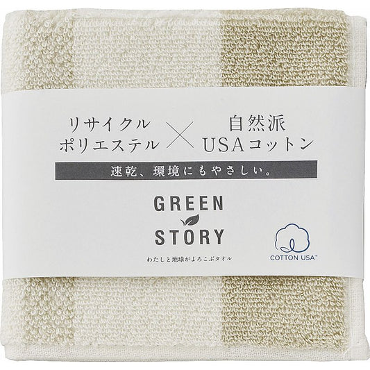 ※ご注文は3個以上～ グリーンストーリー タオルハンカチ ペールブラウン 662-7152p
