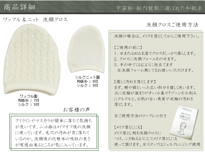 風雅すたいる 〔和紙からうまれたミトンのボディケアセット〕バスミトン＋洗顔クロス2 ( ワッフル＆ニット )