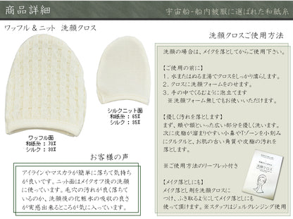 風雅すたいる 〔和紙からうまれたミトンのボディケアセット〕バスミトン＋洗顔クロス2 ( ワッフル＆ニット )