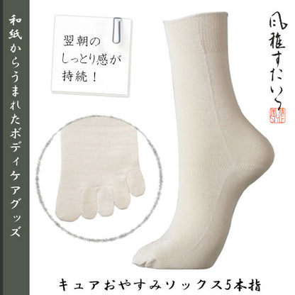 風雅すたいる 〔和紙からうまれたボディケアグッズ〕キュアおやすみソックス5本指