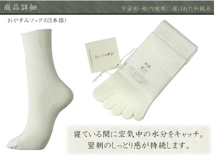 風雅すたいる 〔和紙からうまれたボディケアグッズ〕キュアおやすみソックス5本指