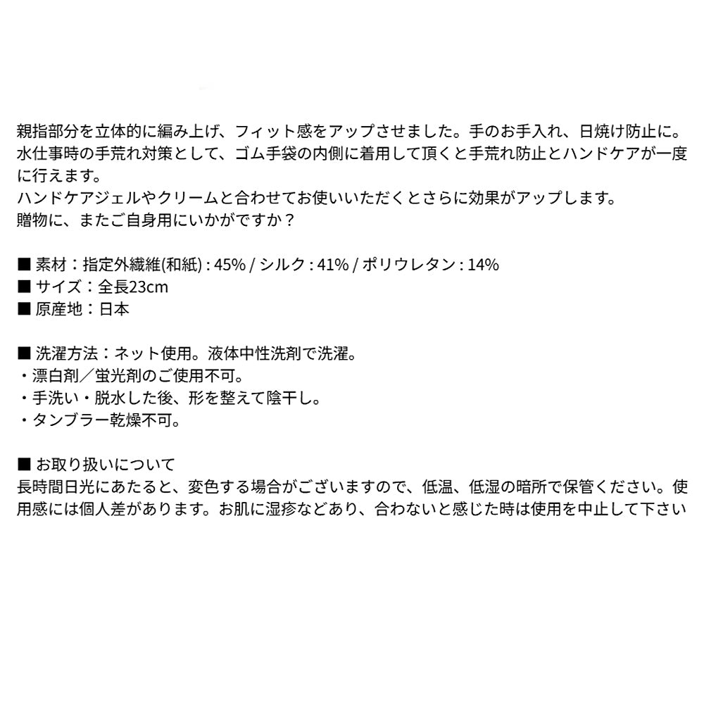 風雅すたいる 〔和紙からうまれたボディケアグッズ〕おやすみグローブ ( 親指立体 )