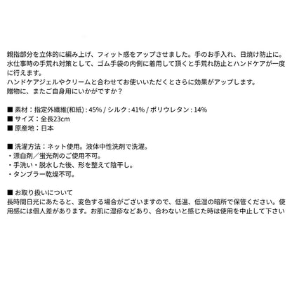 風雅すたいる 〔和紙からうまれたボディケアグッズ〕おやすみグローブ ( 親指立体 )