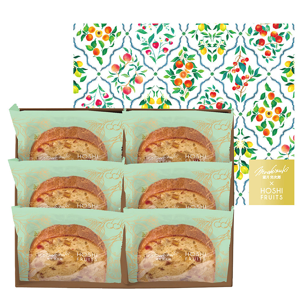 望月シェフ×ホシフルーツ ７種のフルーツが詰まった「デザートパウンドケーキ」 6個