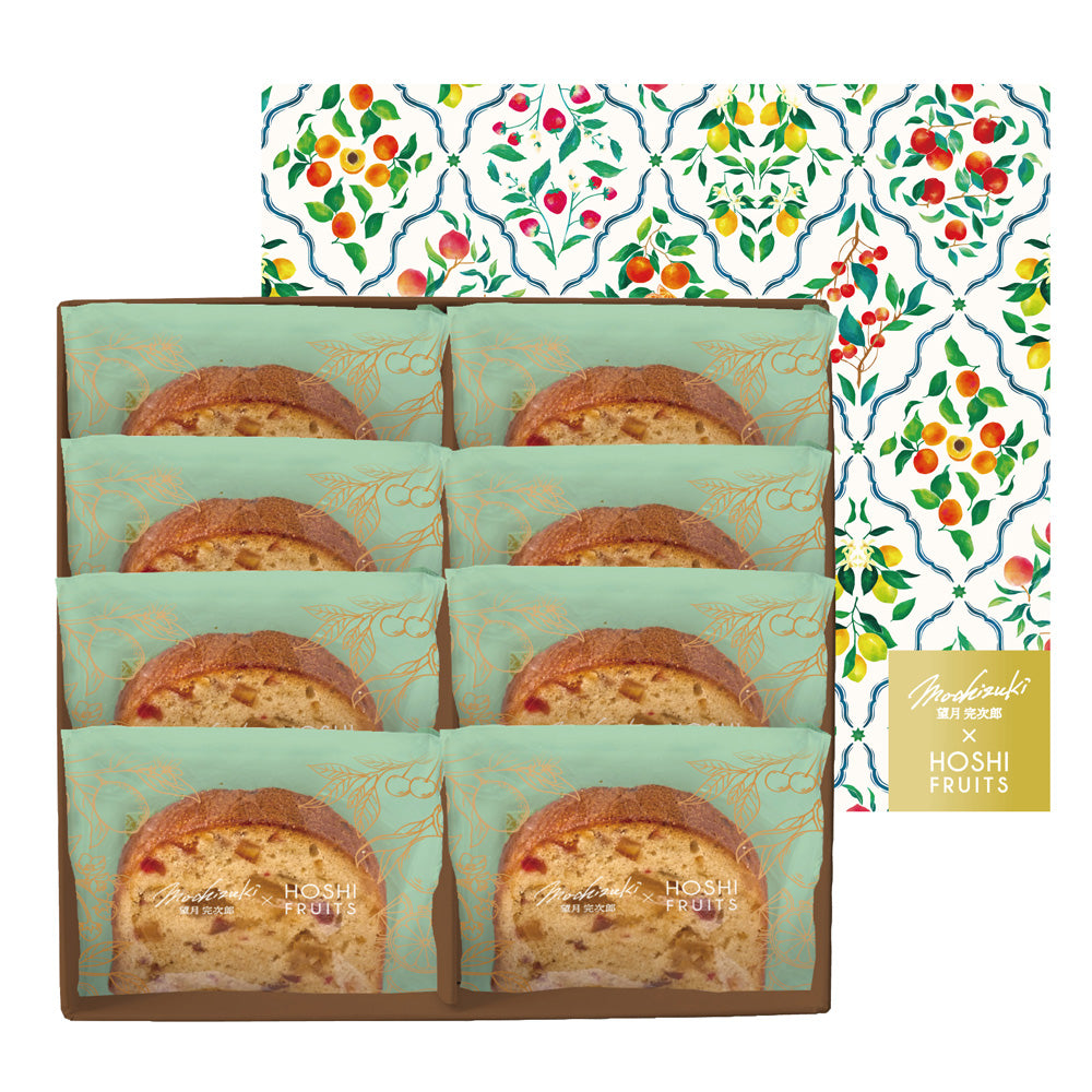 望月シェフ×ホシフルーツ ７種のフルーツが詰まった「デザートパウンドケーキ」 8個