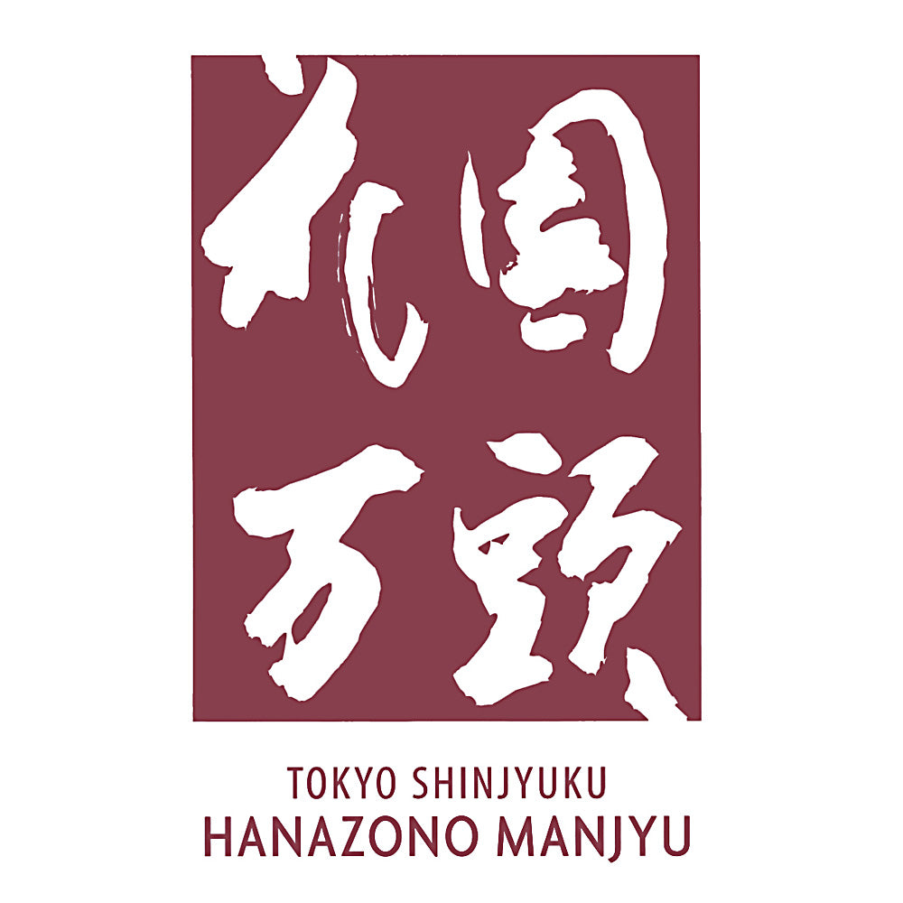 花園万頭 花園最中 4個