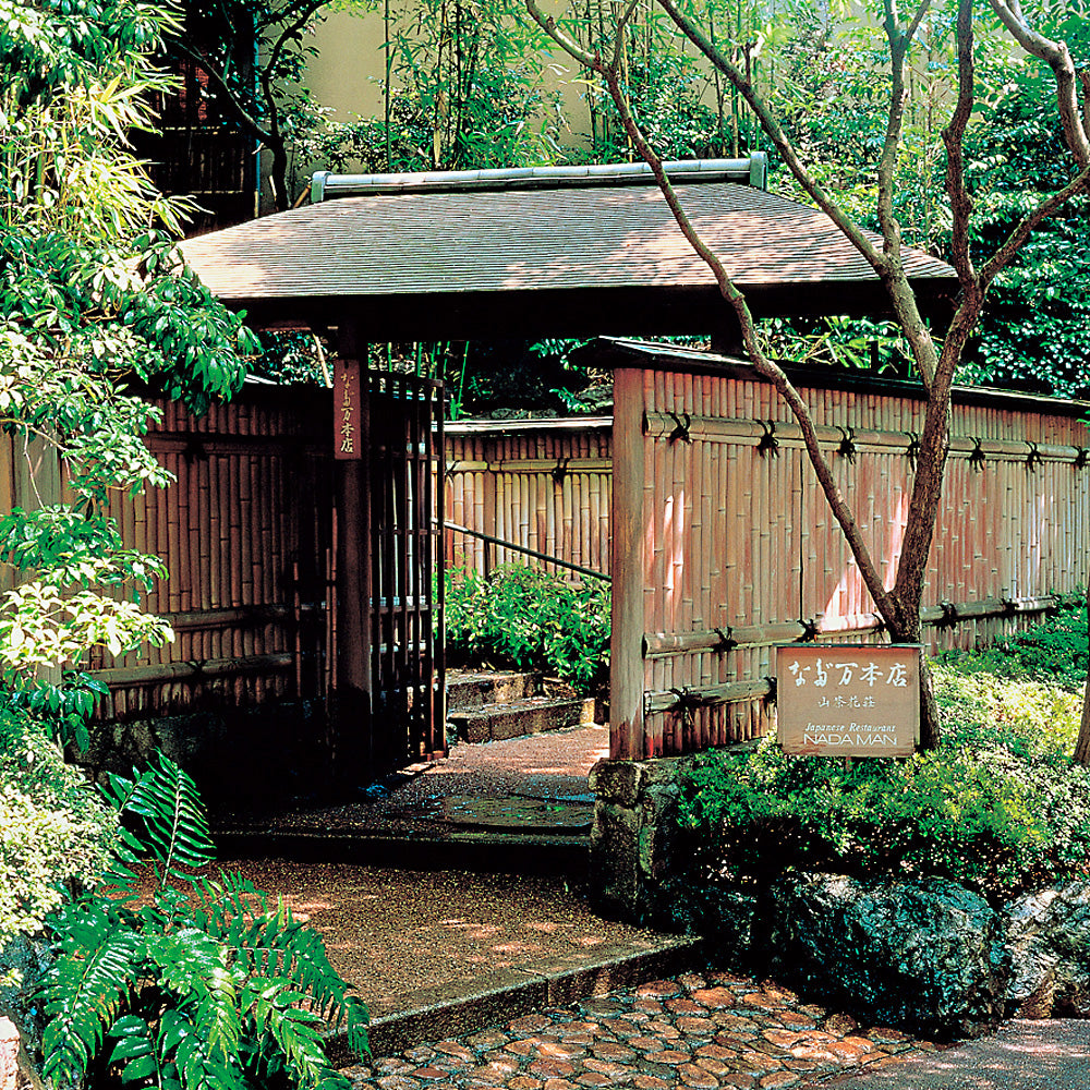 なだ万監修 輪の絆 和三盆バウムクーヘン