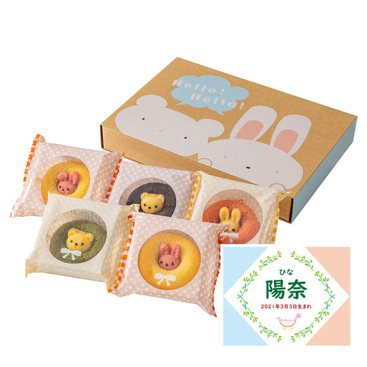 名入れ 名前入り | スイーツ 出産 内祝い | アニマルドーナツ5個