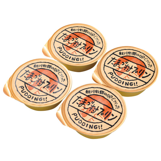 秋川牧園 秋川牧園の卵でつくったたまご村プリン 4個