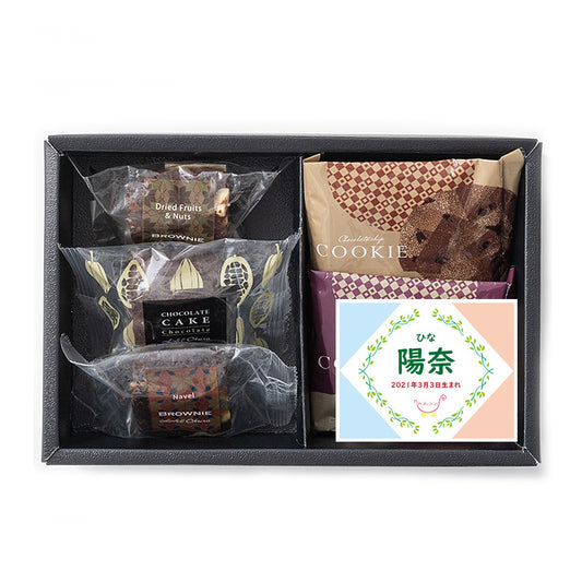 名入れ 名前入り | スイーツ 出産 内祝い | ホテルオークラ ケーキ＆ブラウニー＆クッキーセット 5個
