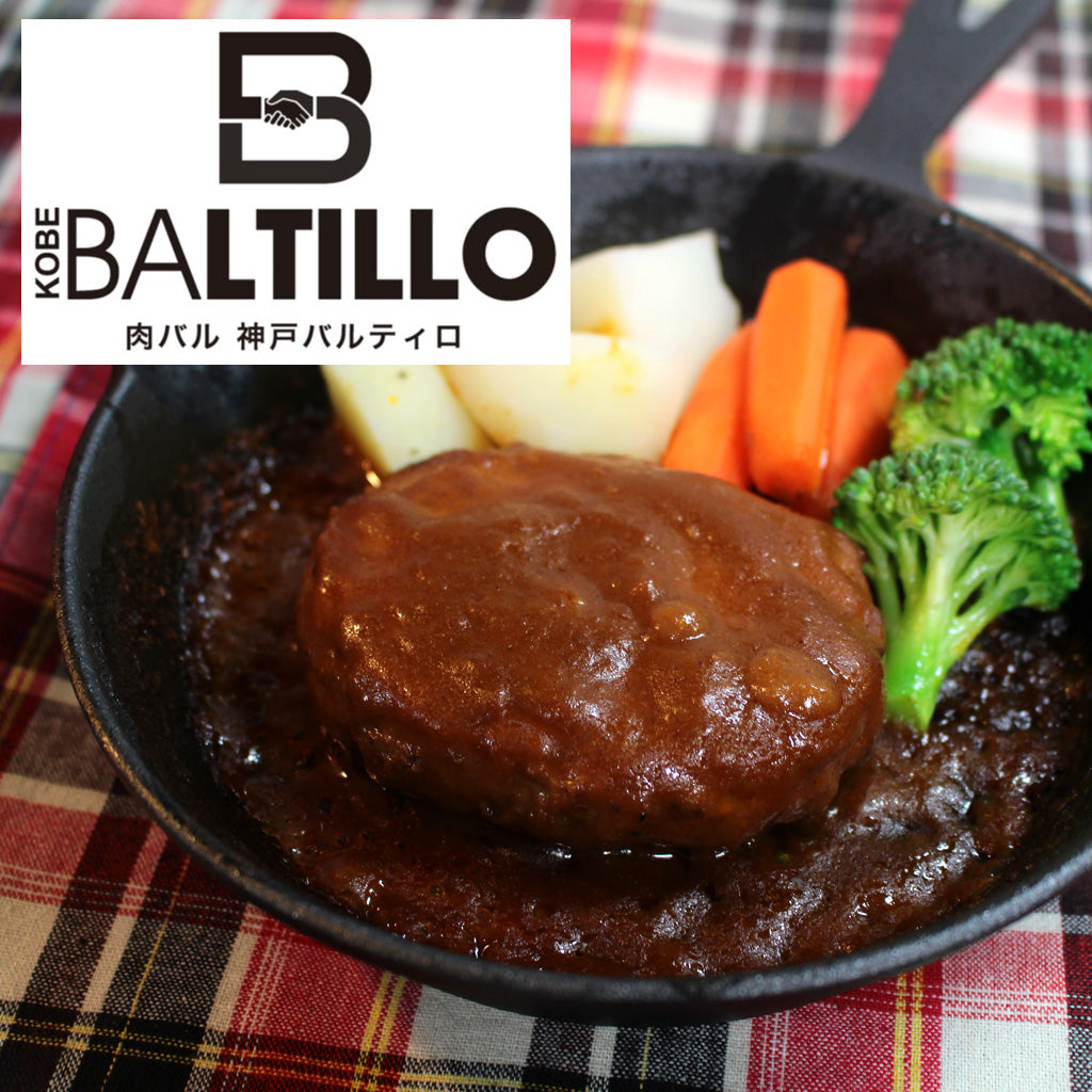 産地直送 神戸 | 肉バル神戸バルティロ 煮込みハンバーグ | 10食