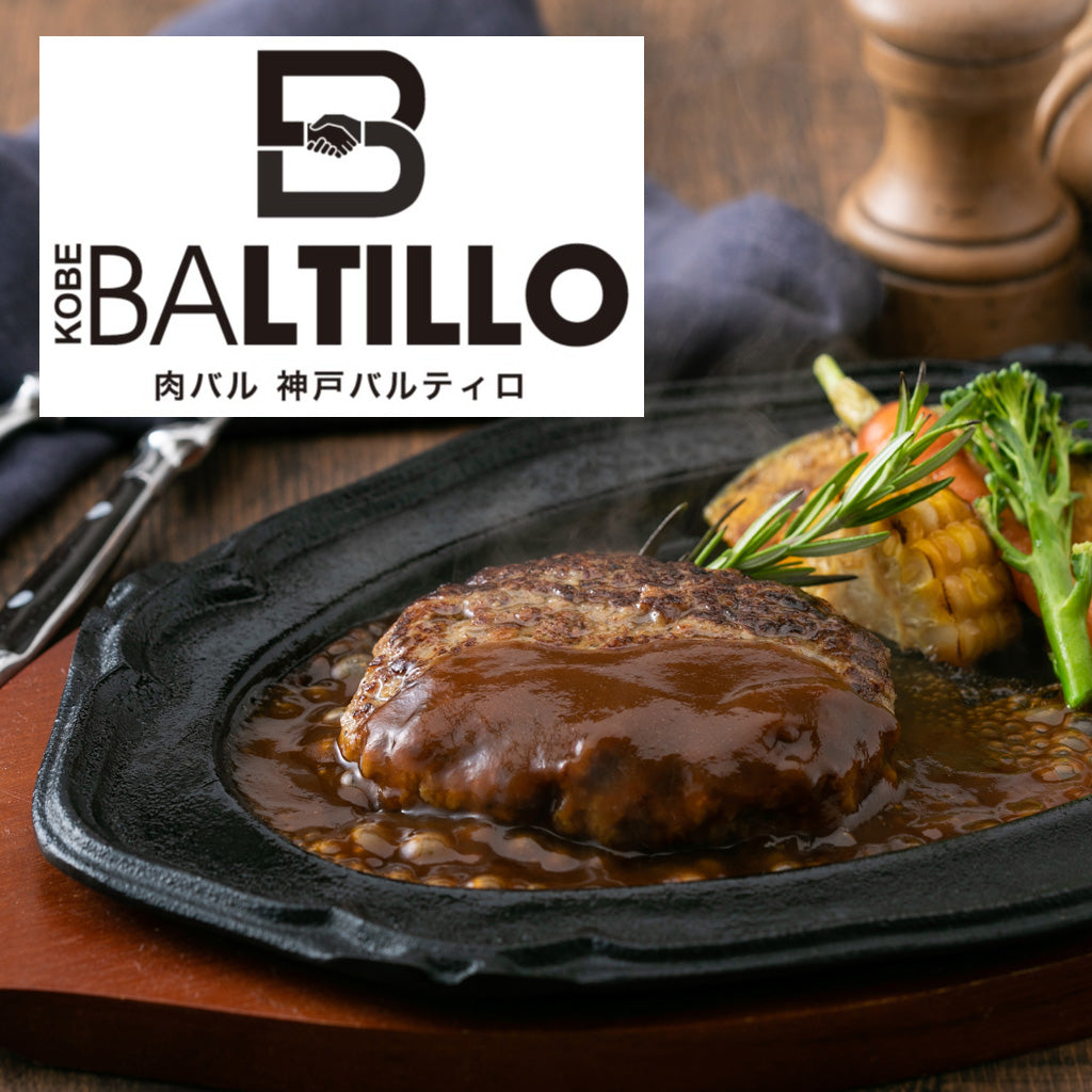 産地直送 神戸 | 肉バル神戸バルティロ サーロイン入りハンバーグとデミグラスソース | 4食