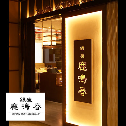 産地直送 銀座 | 銀座鹿鳴春 フカヒレ粥 | 4食