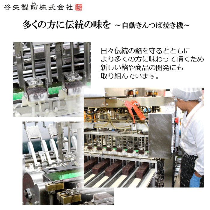 谷矢製餡 | 戎金鍔 きんつば | 粒 3個入