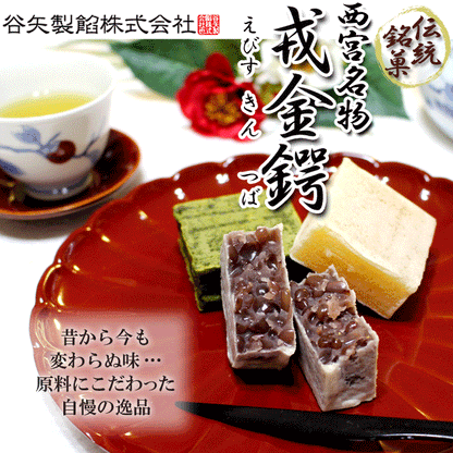 谷矢製餡 | 戎金鍔 きんつば | 抹茶 3個入