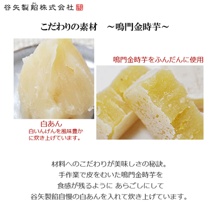 谷矢製餡 | 戎金鍔 きんつば | 芋 3個入