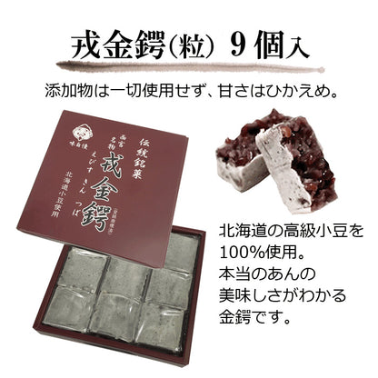 谷矢製餡 | 戎金鍔 きんつば | 粒 9個入