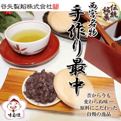 谷矢製餡 | 手作り最中セット | 粒あん400ｇ 皮10組