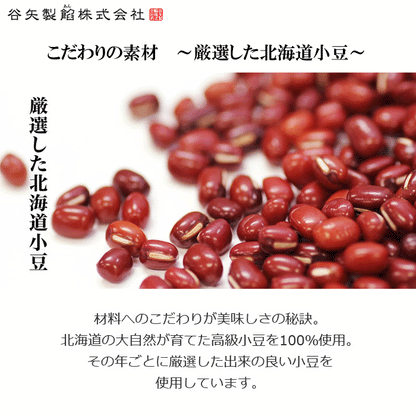 谷矢製餡 | 手作り最中セット | 粒あん400ｇ 皮10組