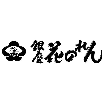 ( 銀座花のれん ) 銀座餅 ( 702-0346p )