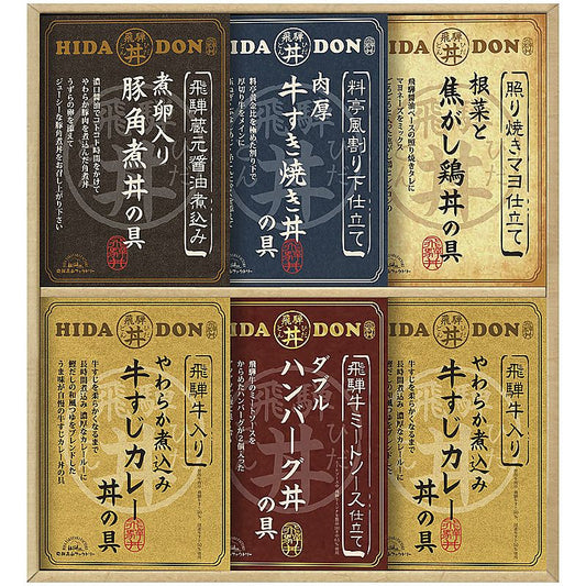 ( 飛騨高山ファクトリー ) こだわり飛騨丼詰合せ ( 702-0746p )