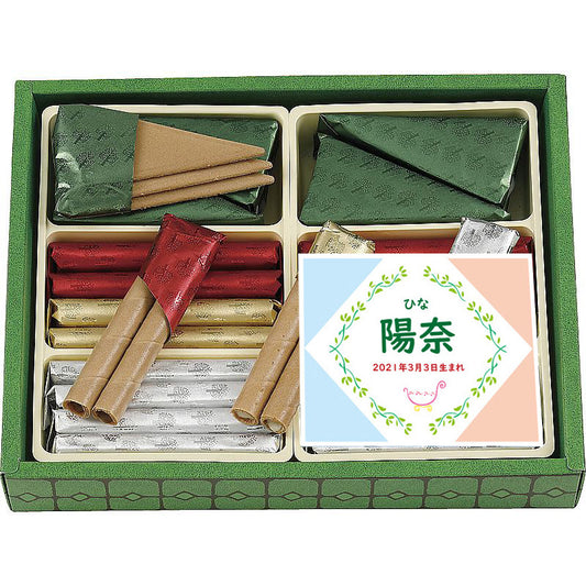 名入れ 名前入り | スイーツ 出産 内祝い | 本高砂屋 エルコセ 702-1044n