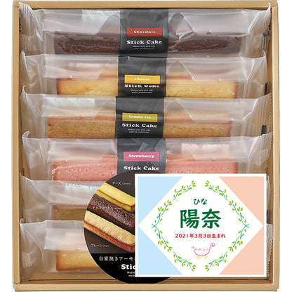 名入れ 名前入り | スイーツ 出産 内祝い | 井桁堂 スティックケーキギフト 702-1061n