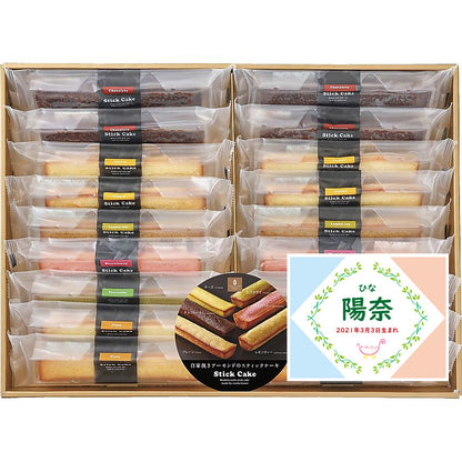 名入れ 名前入り | スイーツ 出産 内祝い | 井桁堂 スティックケーキギフト 702-1064n