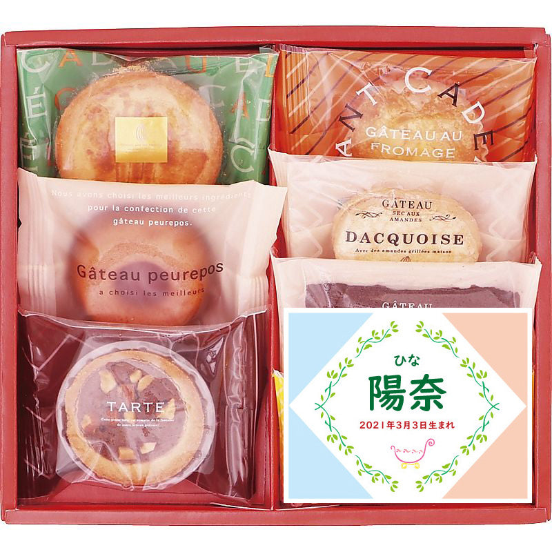 名入れ 名前入り | スイーツ 出産 内祝い | 井桁堂 エレガント 702-1065n