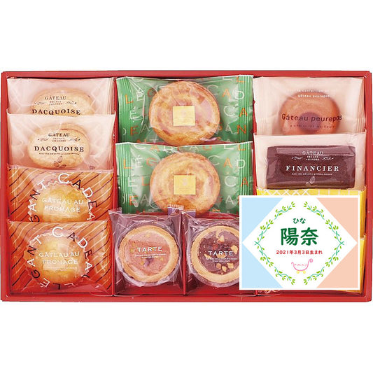 名入れ 名前入り | スイーツ 出産 内祝い | 井桁堂 エレガント 702-1066n