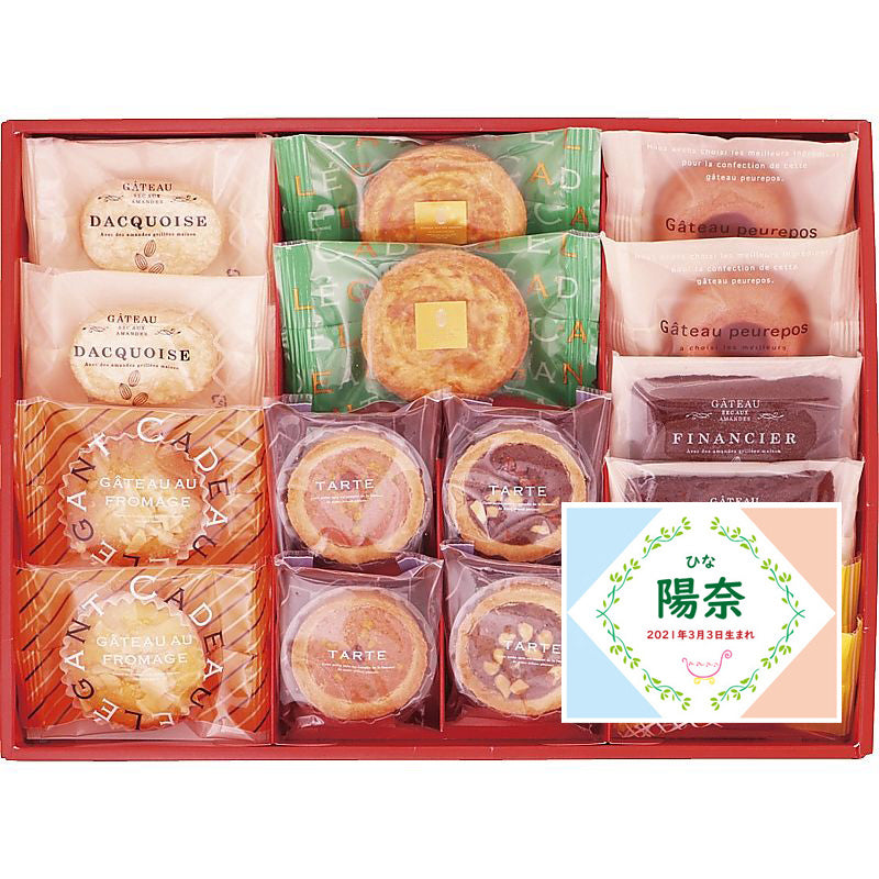 名入れ 名前入り | スイーツ 出産 内祝い | 井桁堂 エレガント 702-1067n