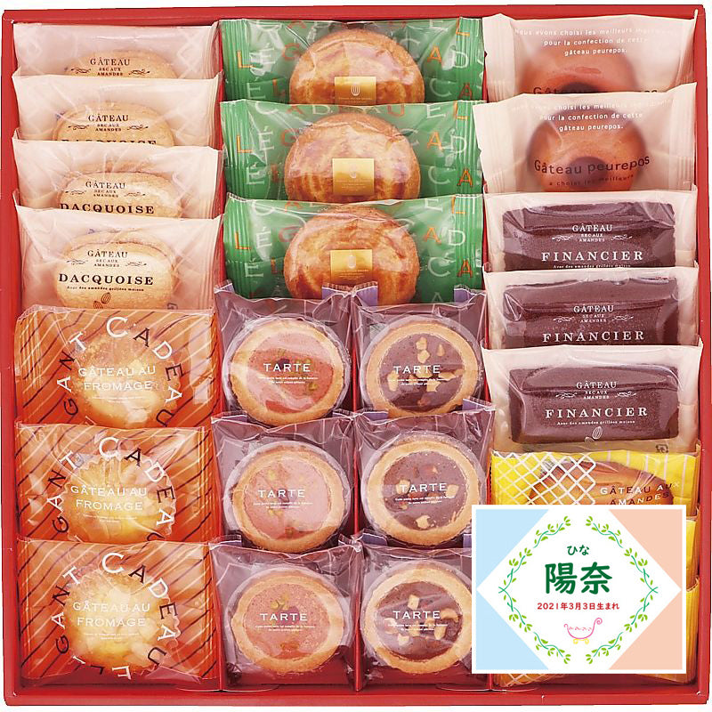 名入れ 名前入り | スイーツ 出産 内祝い | 井桁堂 エレガント 702-1068n