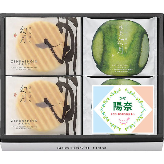 名入れ 名前入り | スイーツ 出産 内祝い | ZENKASHOIN 幻月4枚/抹茶幻月4枚の詰め合わせ 702-1102n