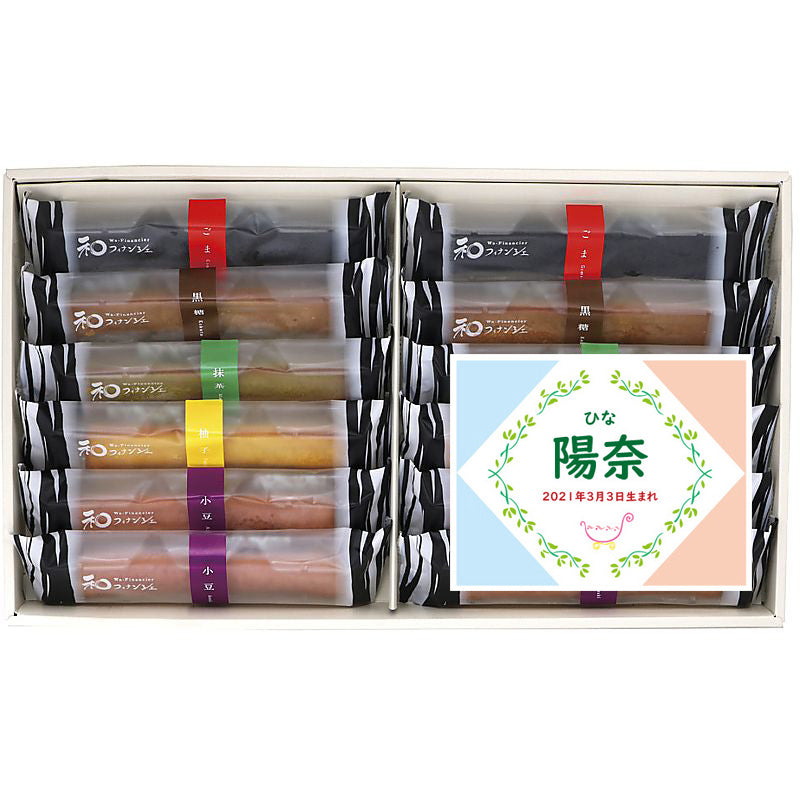 名入れ 名前入り | スイーツ 出産 内祝い | 井桁堂 和フィナンシェ 702-1120n