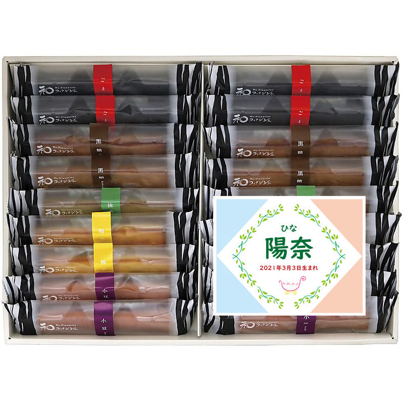 名入れ 名前入り | スイーツ 出産 内祝い | 井桁堂 和フィナンシェ 702-1123n