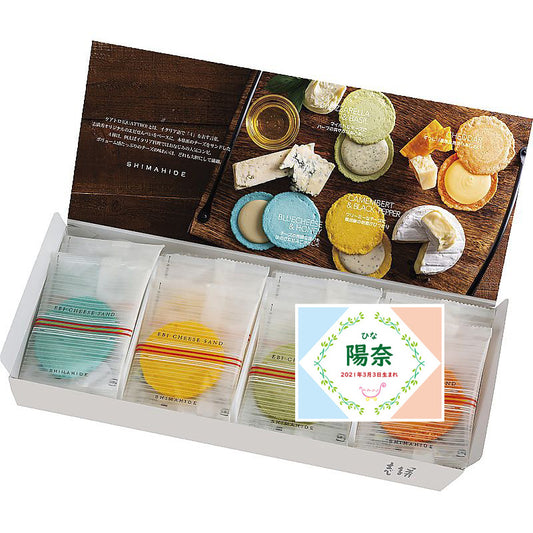 名入れ 名前入り | スイーツ 出産 内祝い | 志ま秀 クアトロえびチーズ 702-1136n